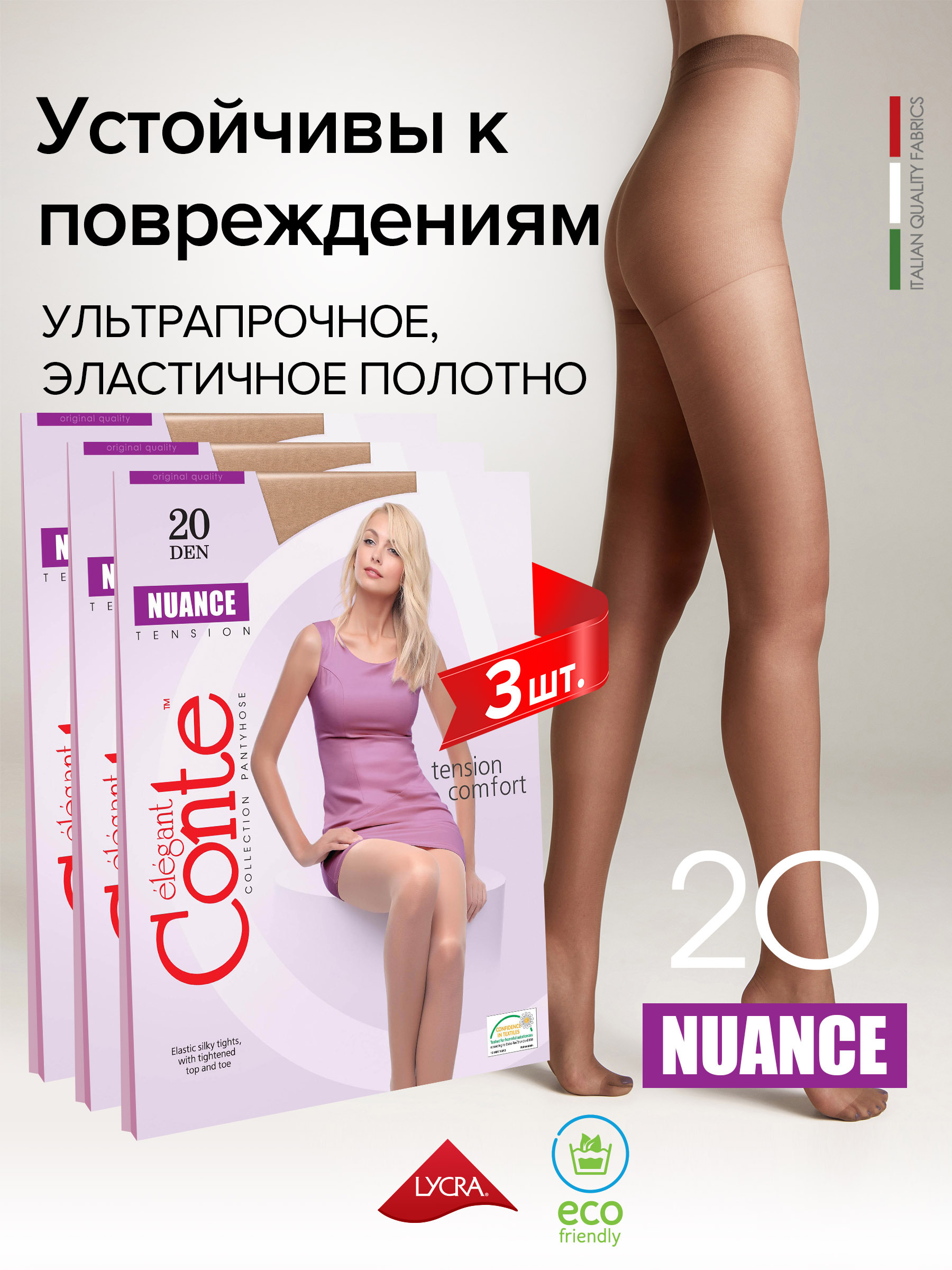 Conte Nuance 20 Размеры