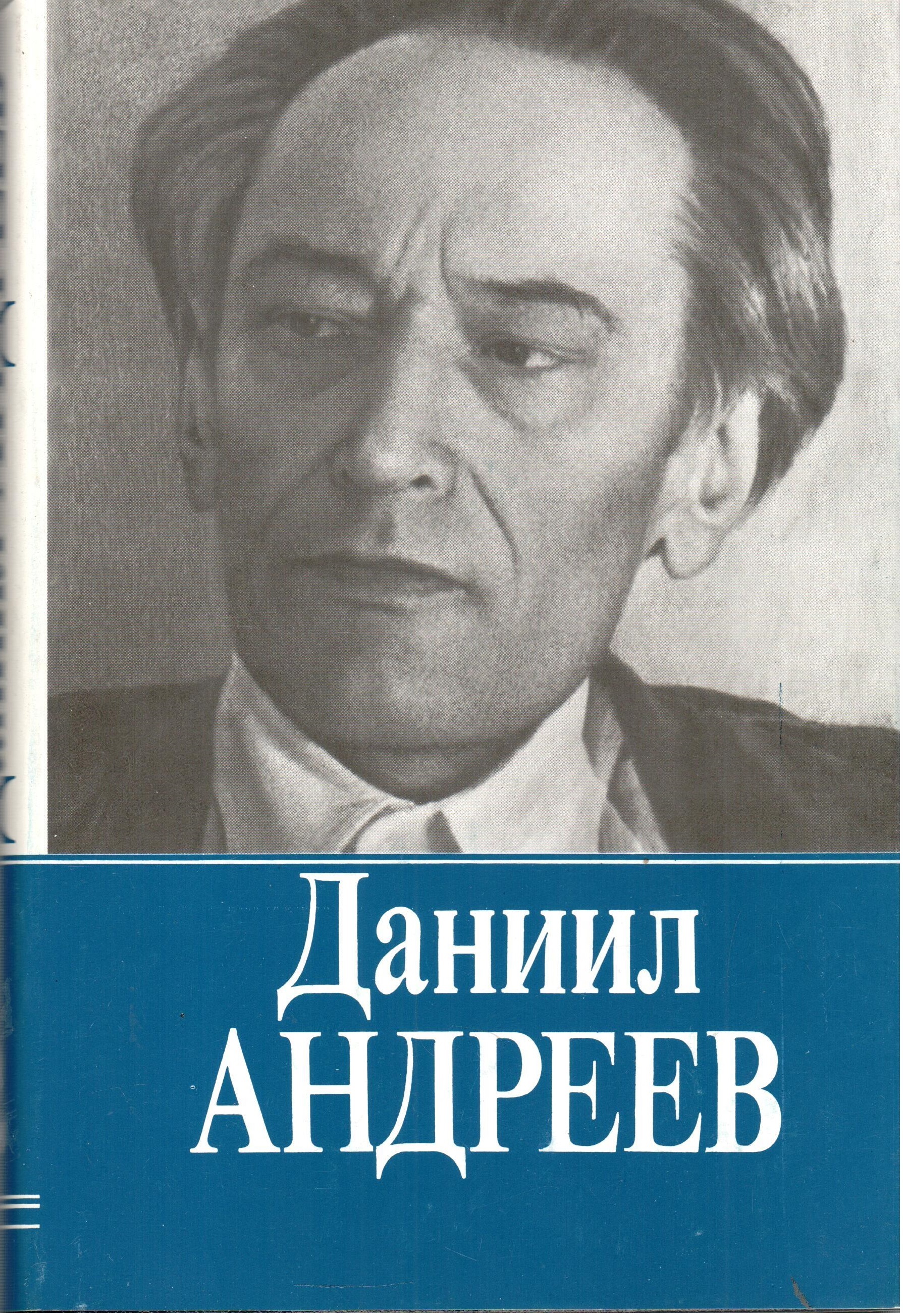 Роза Мира Даниил Леонидович Андреев Книга Купить