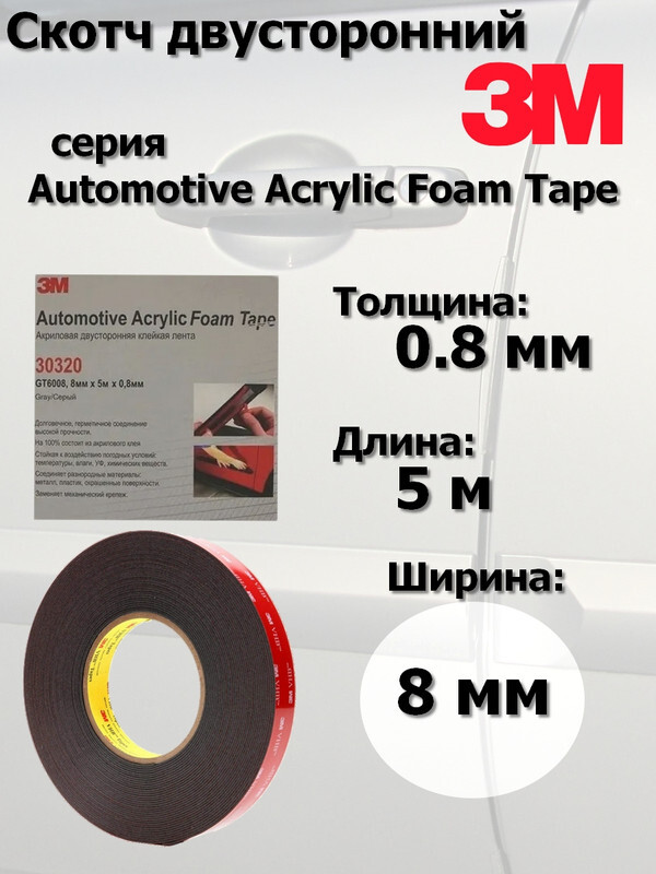 3M Клейкая лента 8 мм 5 м, 1 шт