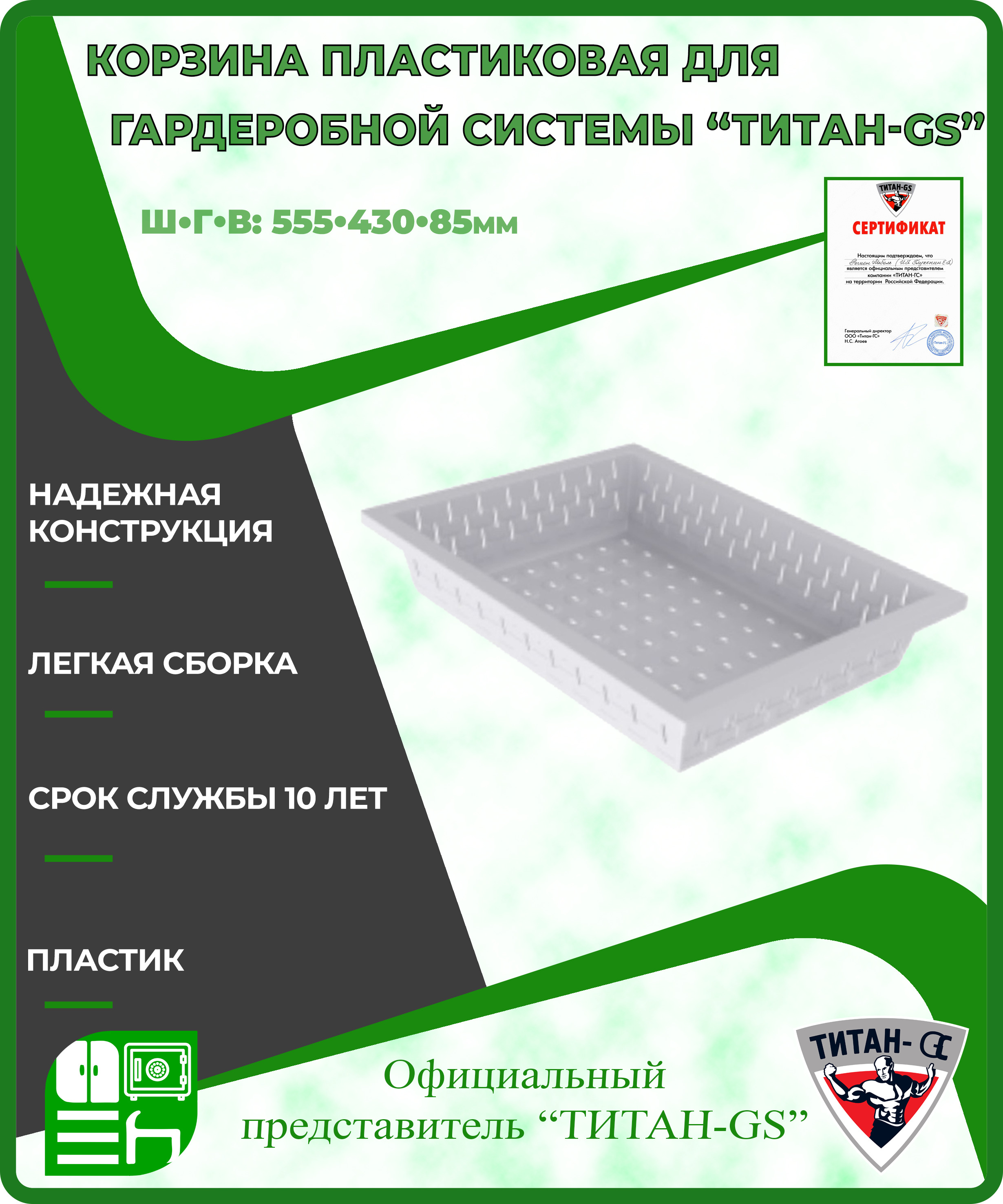 Титан gs инструкция по сборке. Корзины Titan GS. Титан корзины пластиковые. Выдвижная корзина Титан-GS. Корзина мелкосетчатая Титан-GS 535х410х185.