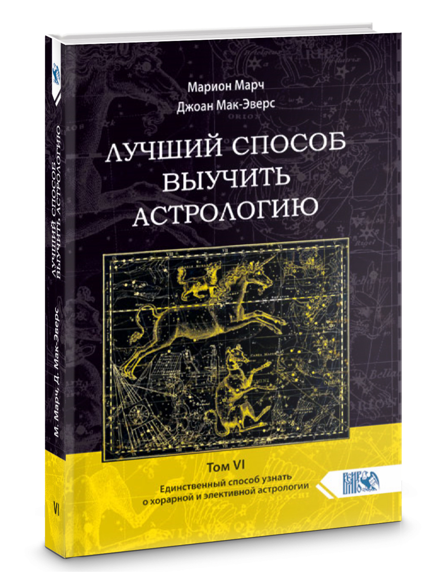 Хорарная Астрология купить на OZON по низкой цене