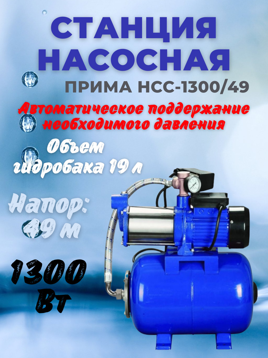 Насосная станция ПРИМА НСС_НСС-1100/45, 220 л/мин - купить по выгодной цене  в интернет-магазине OZON (578733390)