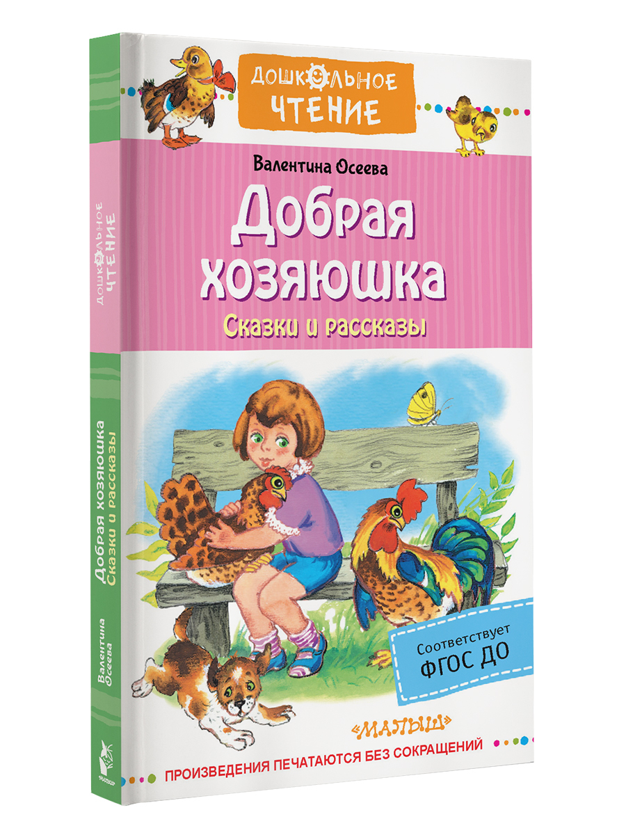 Добрая хозяюшка тв