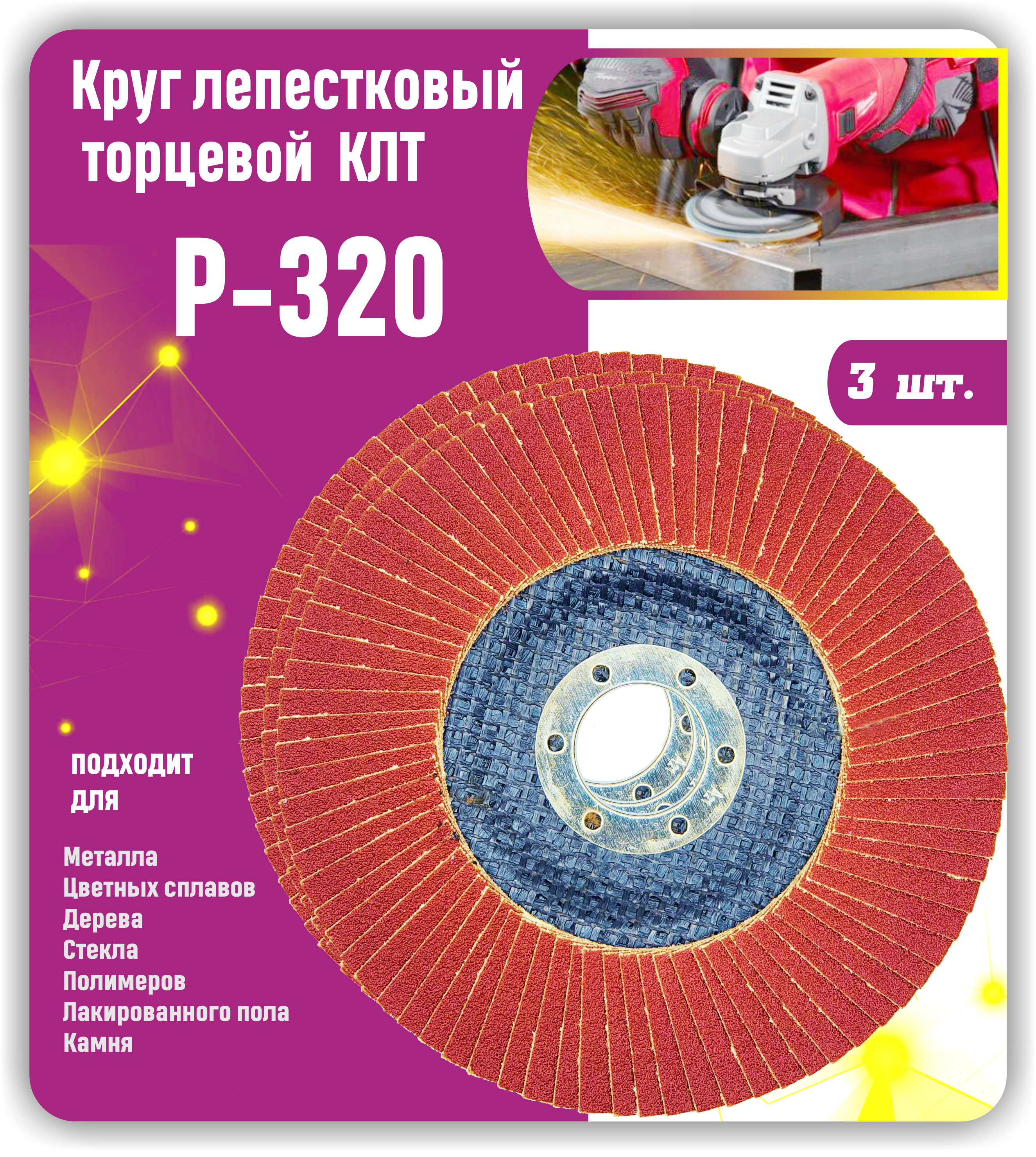Торец диска
