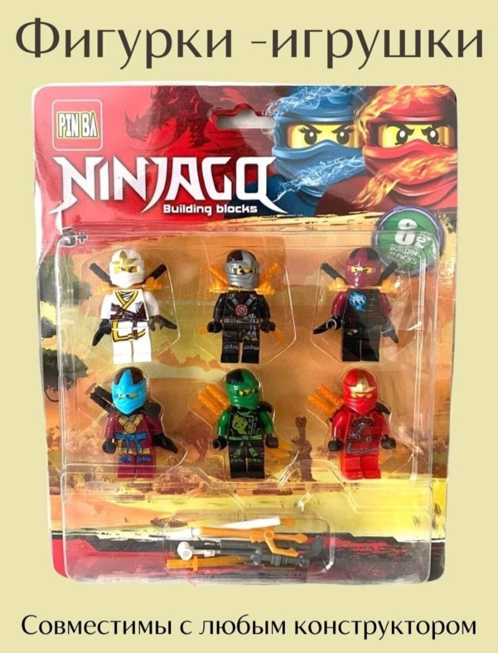 Купить Отдельно Человечков Лего Ниндзяго