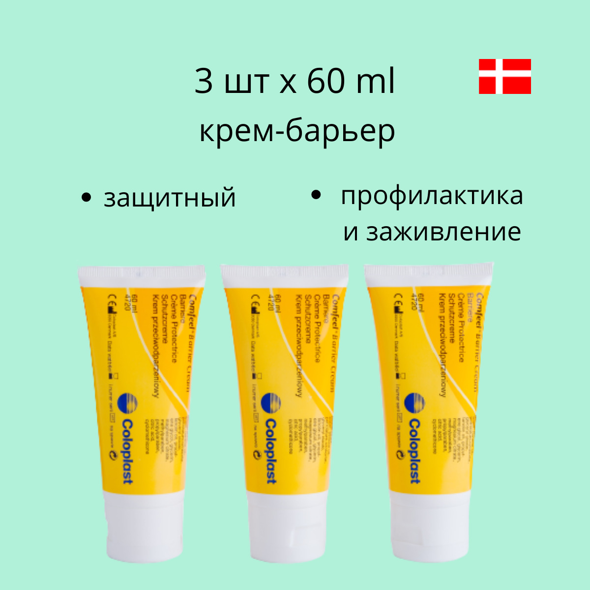 Защитный крем колопласт. Comfeel Barrier Cream (60 мл). Comfeel крем защитный. Комфил крем для стомы. Крем барьер регенерация.