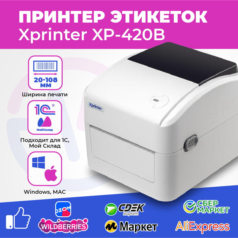 Купить Принтер Xprinter 420b
