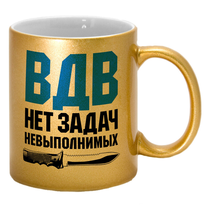 Нет задач невыполнимых. ВДВ нет задач невыполнимых. Нет задач невыполнимых есть десантные войска. Нет невыполнимых задач есть инфаркт