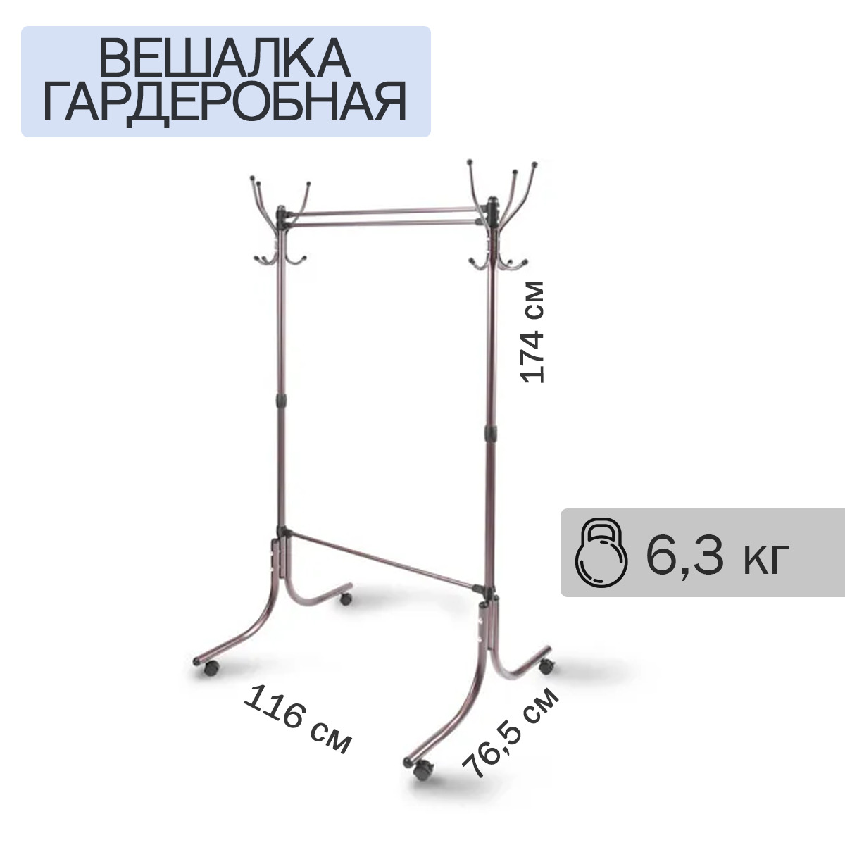 вешалка гардеробная вг90 ч черный