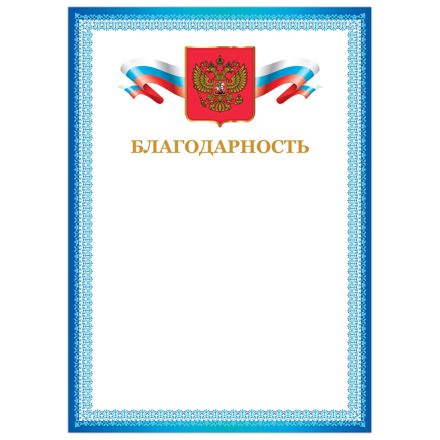 Благодарственное письмо png