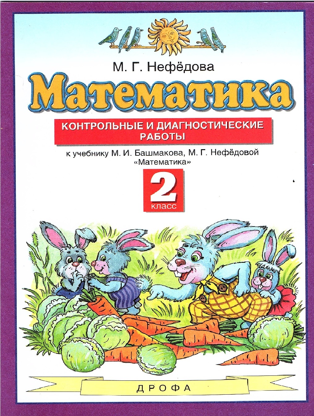 Нефедова 2