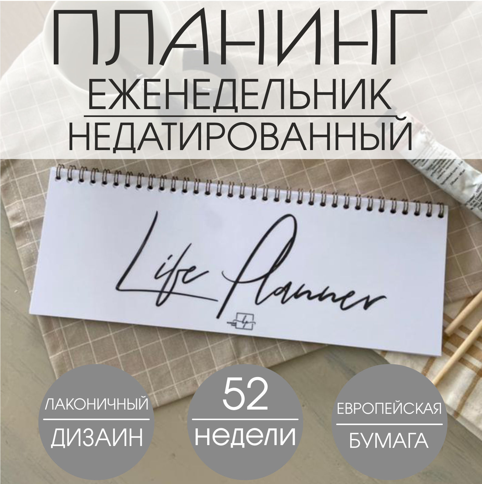 Планинг настольный еженедельник Blossomplan; планер перекидной ...