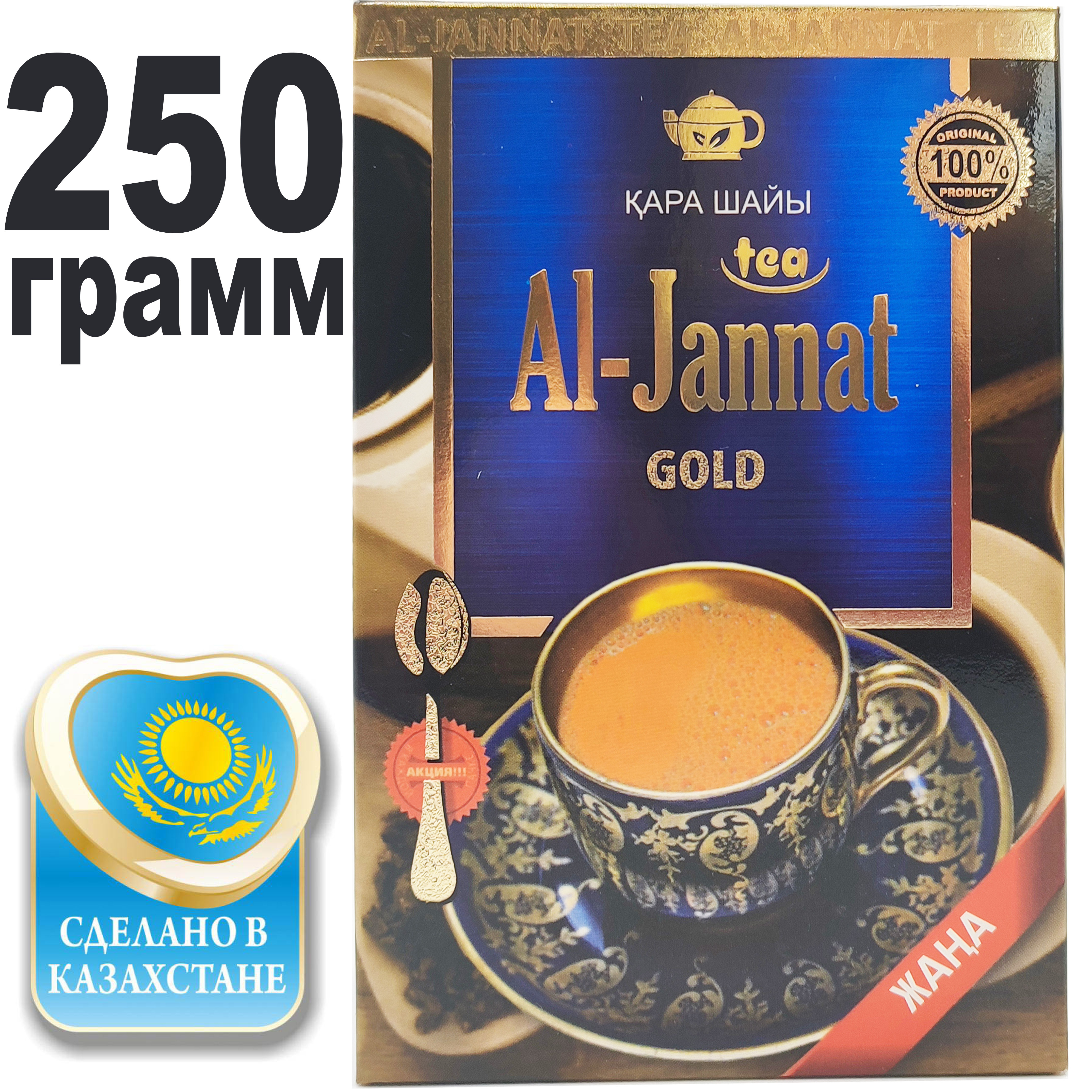 Чай аль джаннат. Чай al-Jannat (Аль-Джаннат) черный гранулированный 250гр с ложкой. Чай казахстанский гранулированный Аль Джаннат. Чай Аль Джаннат Казахстан производитель. Al Jannat Gold чай Казахстан.