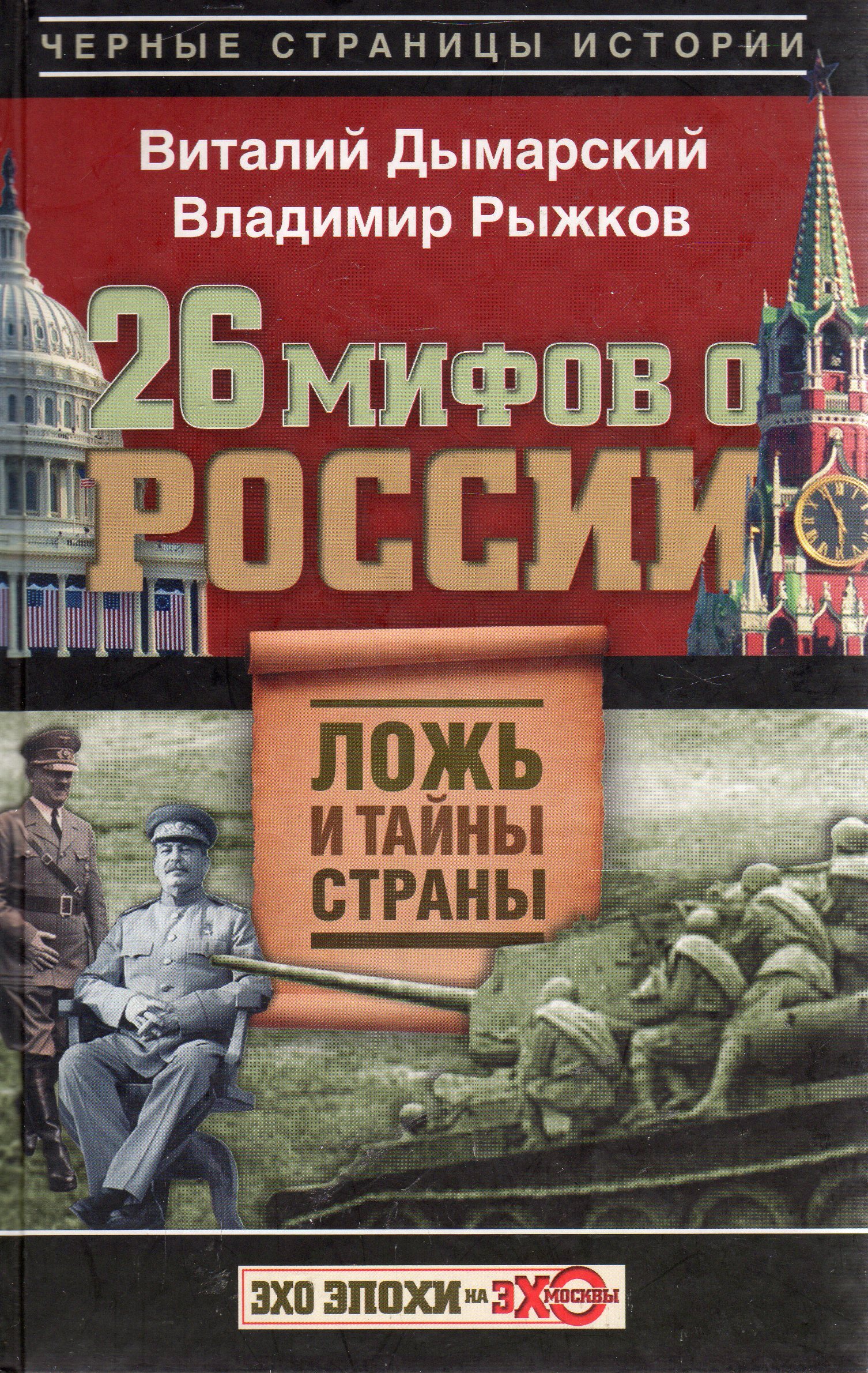 Мифы О России Книги Купить