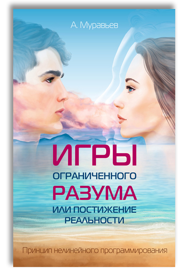 Ограниченный интеллект