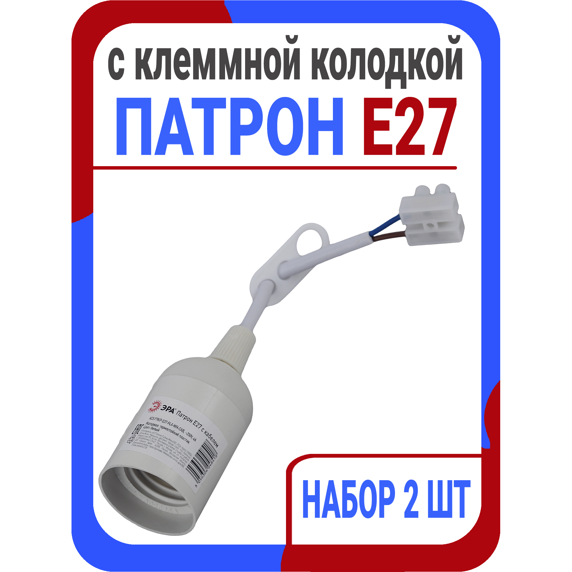 Патрон для лампы ЭРА 89386 купить по выгодной цене в интернет-магазине OZON  (598992041)