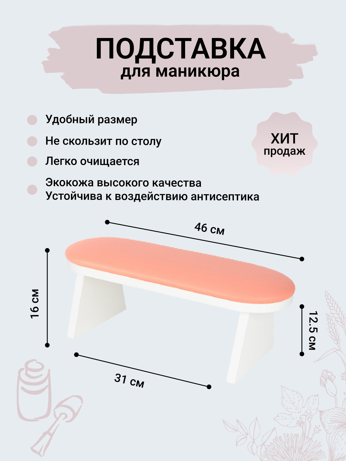 подставка для рук на маникюрный стол