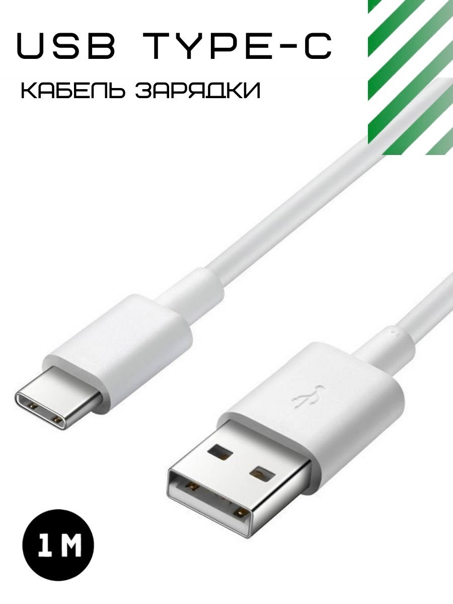 Type c usb кабель Ozon