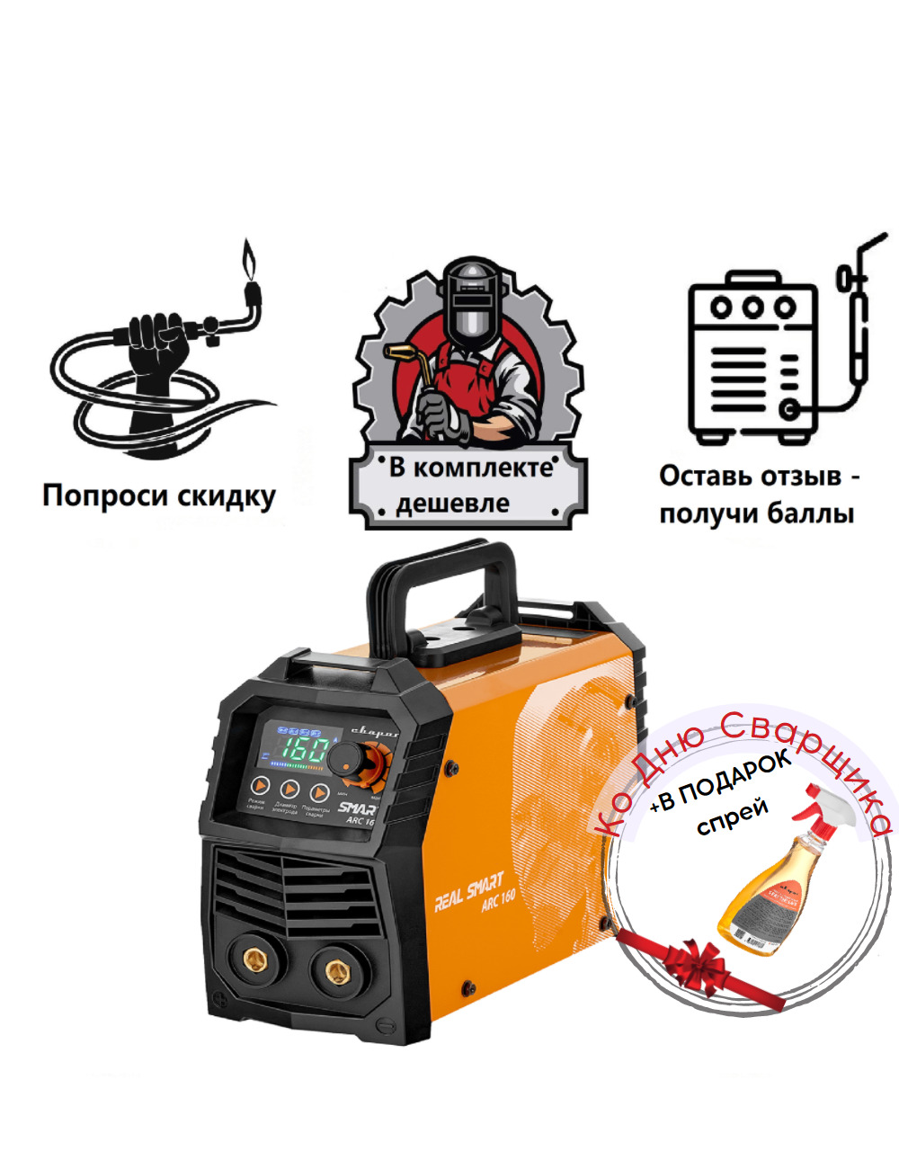 Сварог real smart arc 220. Сварог real arc 160 (z240n). Сварог 160 инвертор подключение кабелей?. Сварог real smart arc 160. Сварог real smart 160.