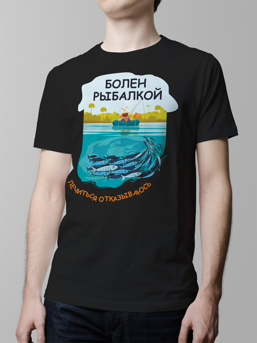 Болен рыбалкой лечиться не буду