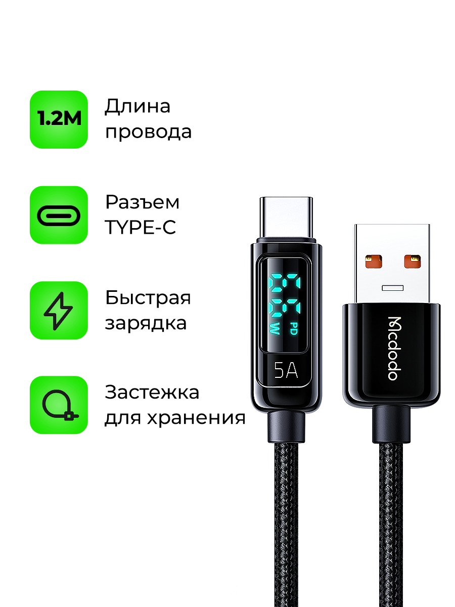 Mcdodo Кабель для мобильных устройств USB Type-C/USB 2.0 Type-A, 1.2 м, черный