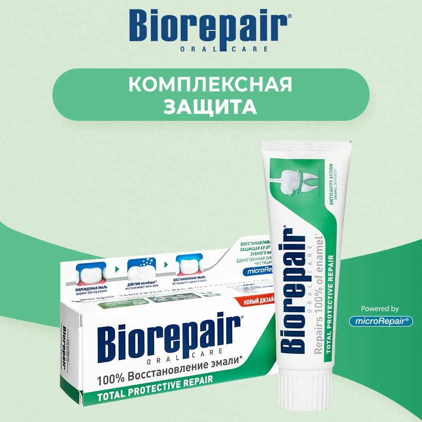 Biorepair total protective. Паста Биорепаир комплексная защита. Зубная паста Biorepair total Protection. Biorepair гидроксиапатит. Биорепейр активная защита.