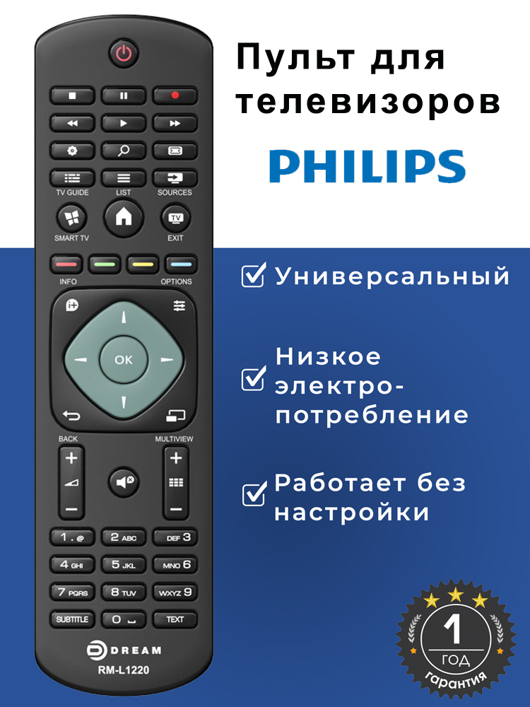 Пульт ДУ/ дистанционного управления/ универсальный для телевизоров PHILIPS/ пульт ФИЛИПС, DREAM RM-L1220 (SMART TV)