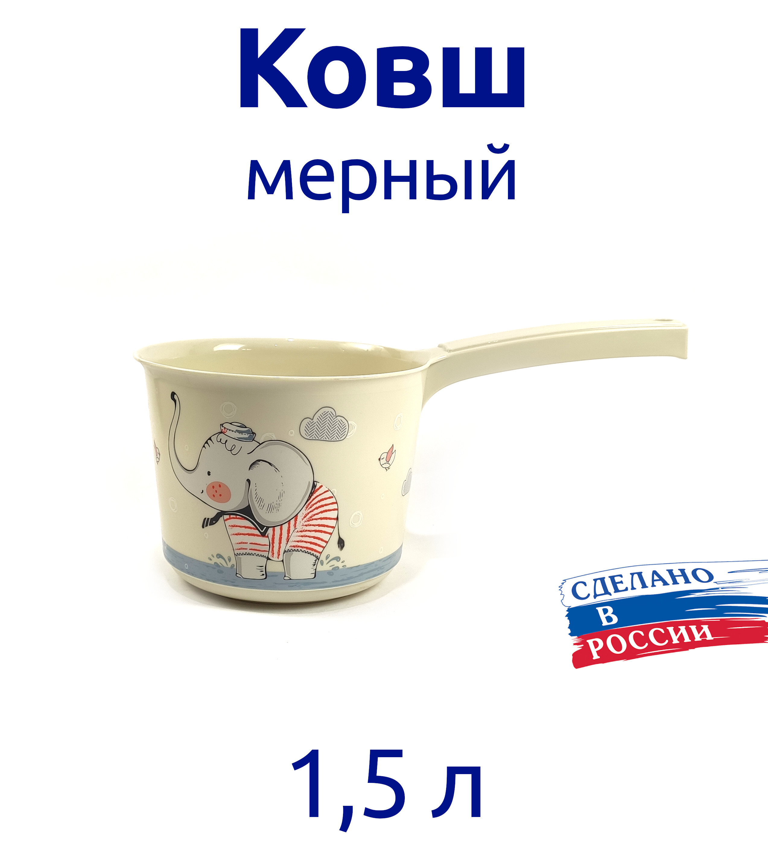 <b>Ковш</b> Idea 1,5 л. имеет отверстие для подвеса, внутри <b>ковша</b> есть мерная шкал...