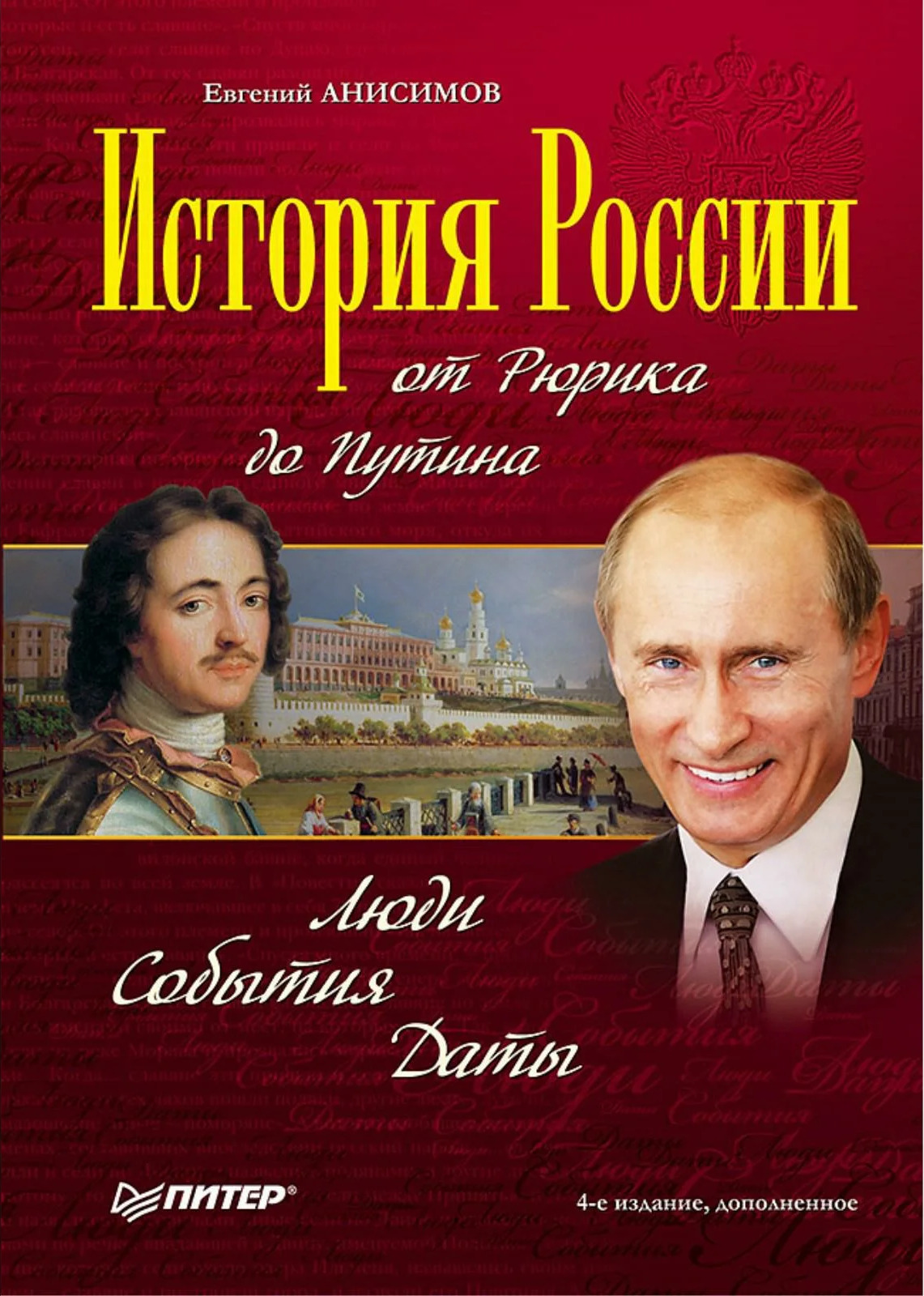 Книга Люди Путина Купить