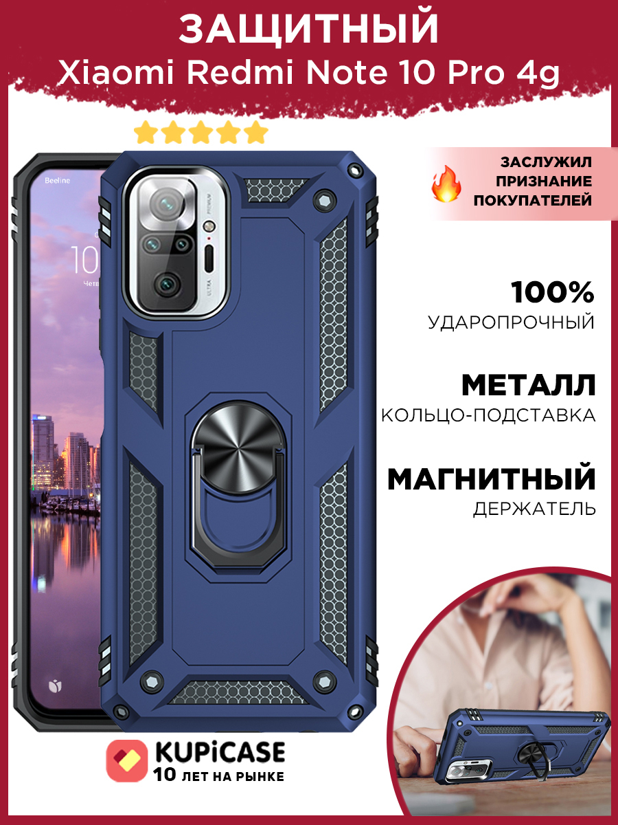 Чехол на Xiaomi Redmi Note 10 Pro 4G Global противоударный защитный бампер  для Сяоми Редми Нот 10 Про Глобал 4Г с кольцом - купить с доставкой по  выгодным ценам в интернет-магазине OZON (446857421)