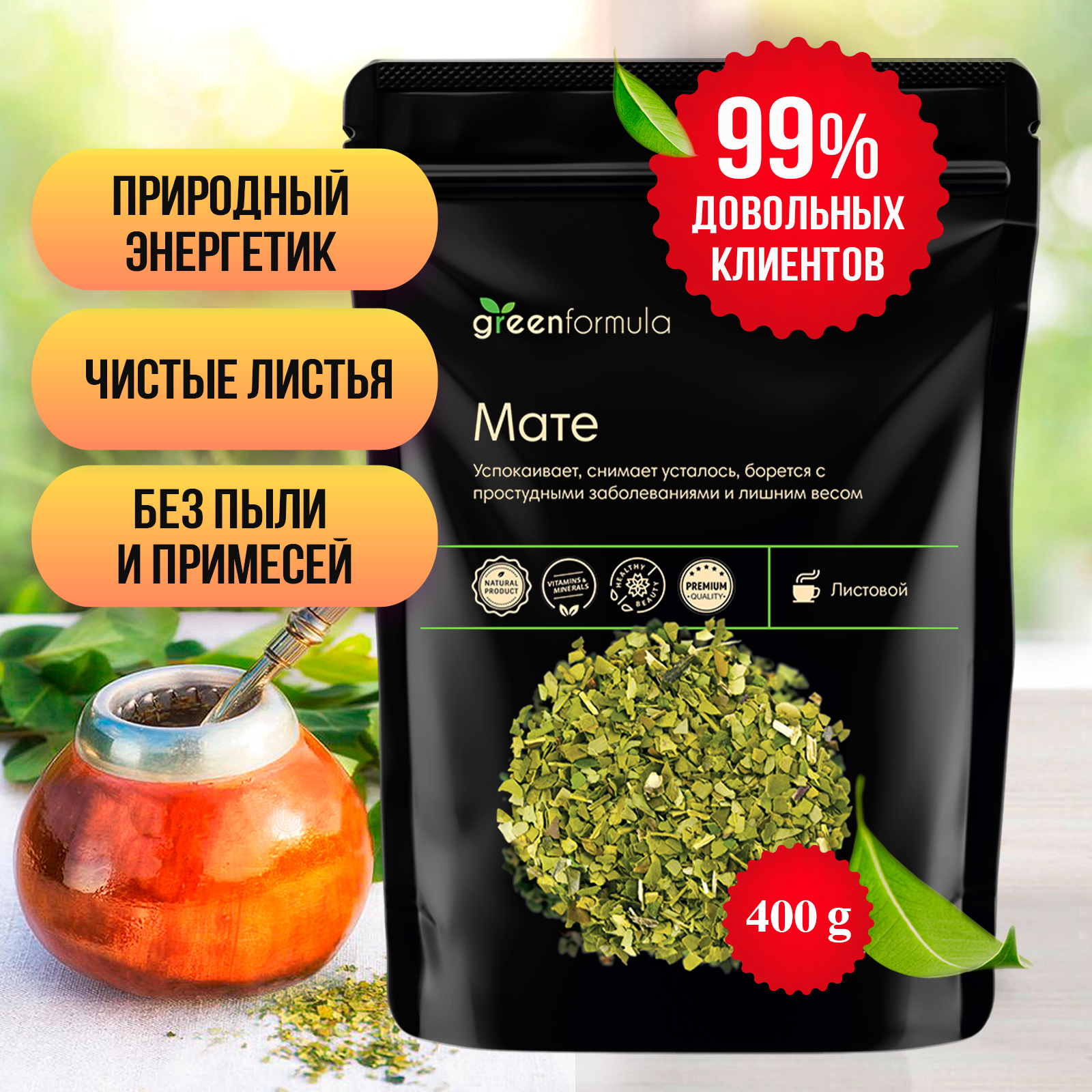 Мате (yerba mate) зеленый с Розмарином 150 гр