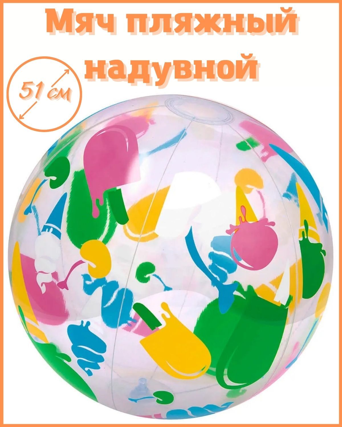 Мяч пляжный Bestway дизайнерский 31036 BW