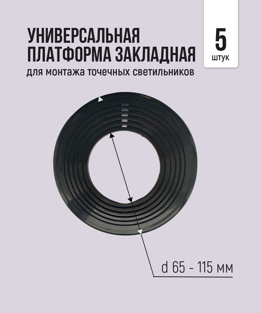 Универсальная закладная для монтажа точечных светильников в натяжной потолок d 60 110 мм