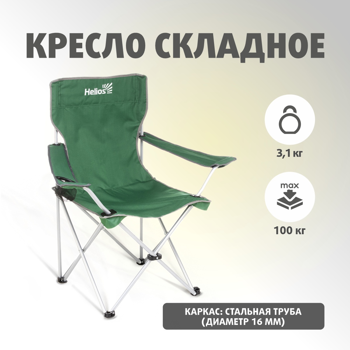 кресло складное helios hs 242 dg кмф цифра