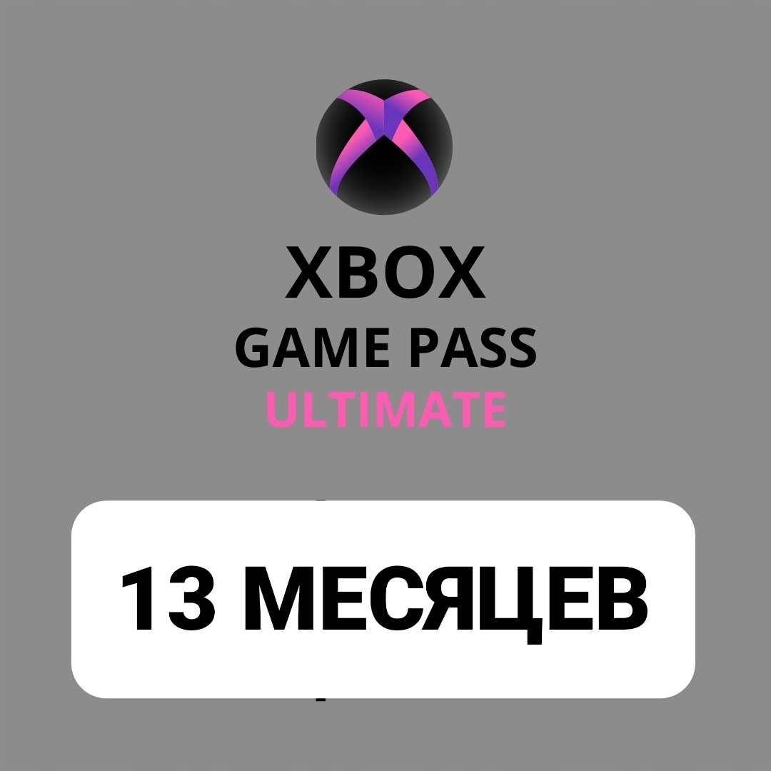 Купить Подписку Xbox Game Pass Plati