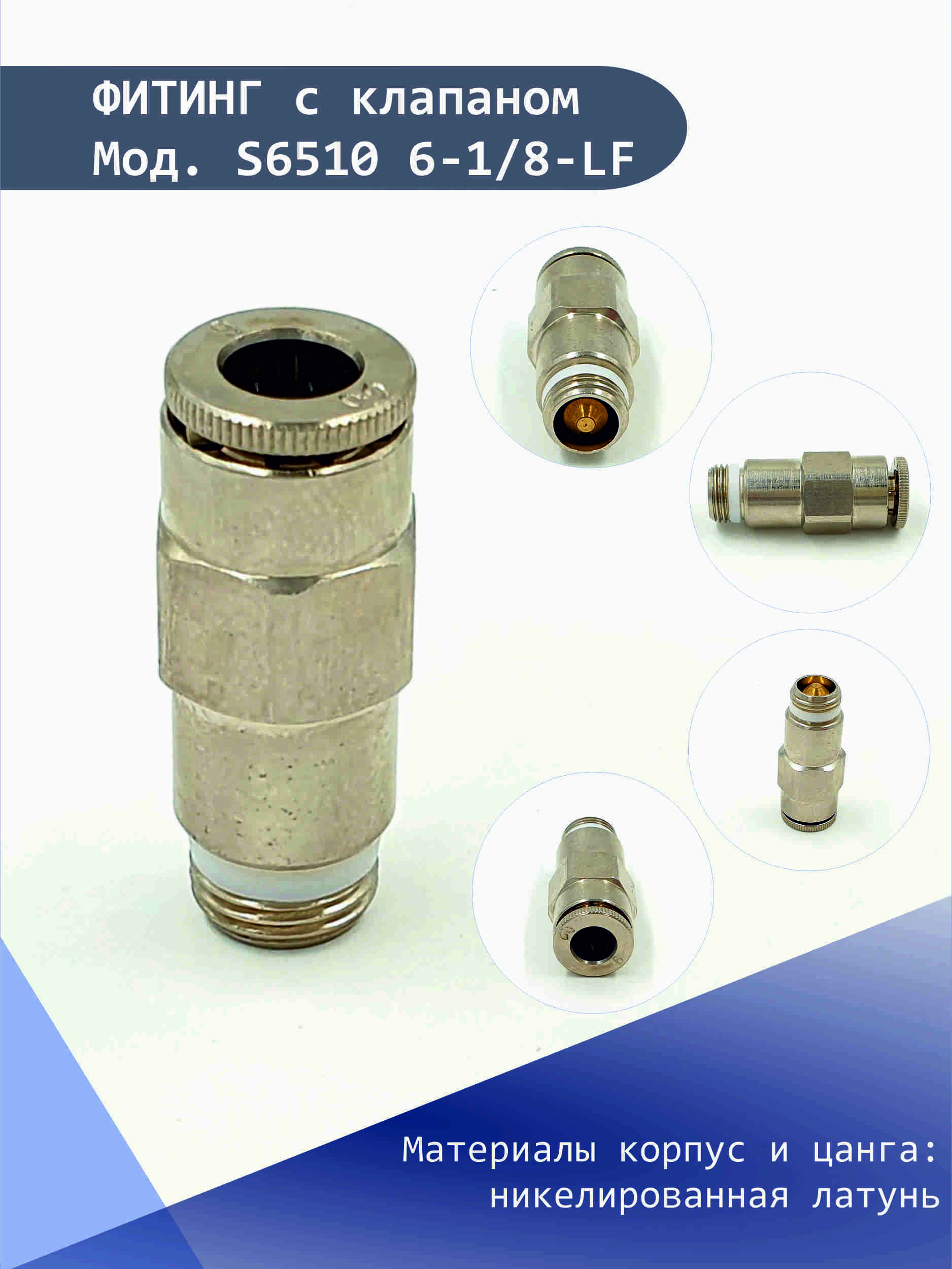 S6510 8-1/4 фитинг цанга. Фитинг цанга puk 8. Фитинг цанга 1 8. Camozzi s6510 8-1/8. Фитинг цанга прямой s6510 8-1/4.