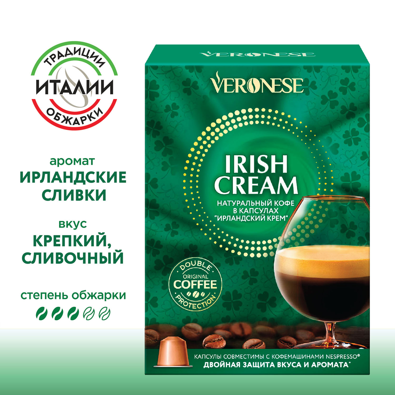 КофевкапсулахEspressoIRISHCREAMдлякофемашиныNespresso,10капсул