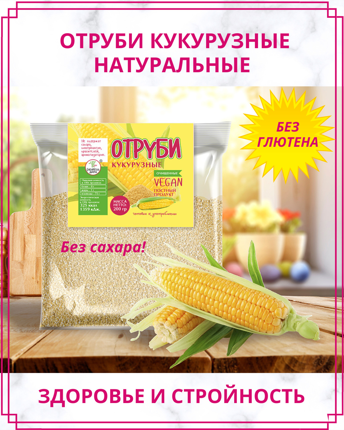 Купить Кукурузные Отруби Минск С Доставкой