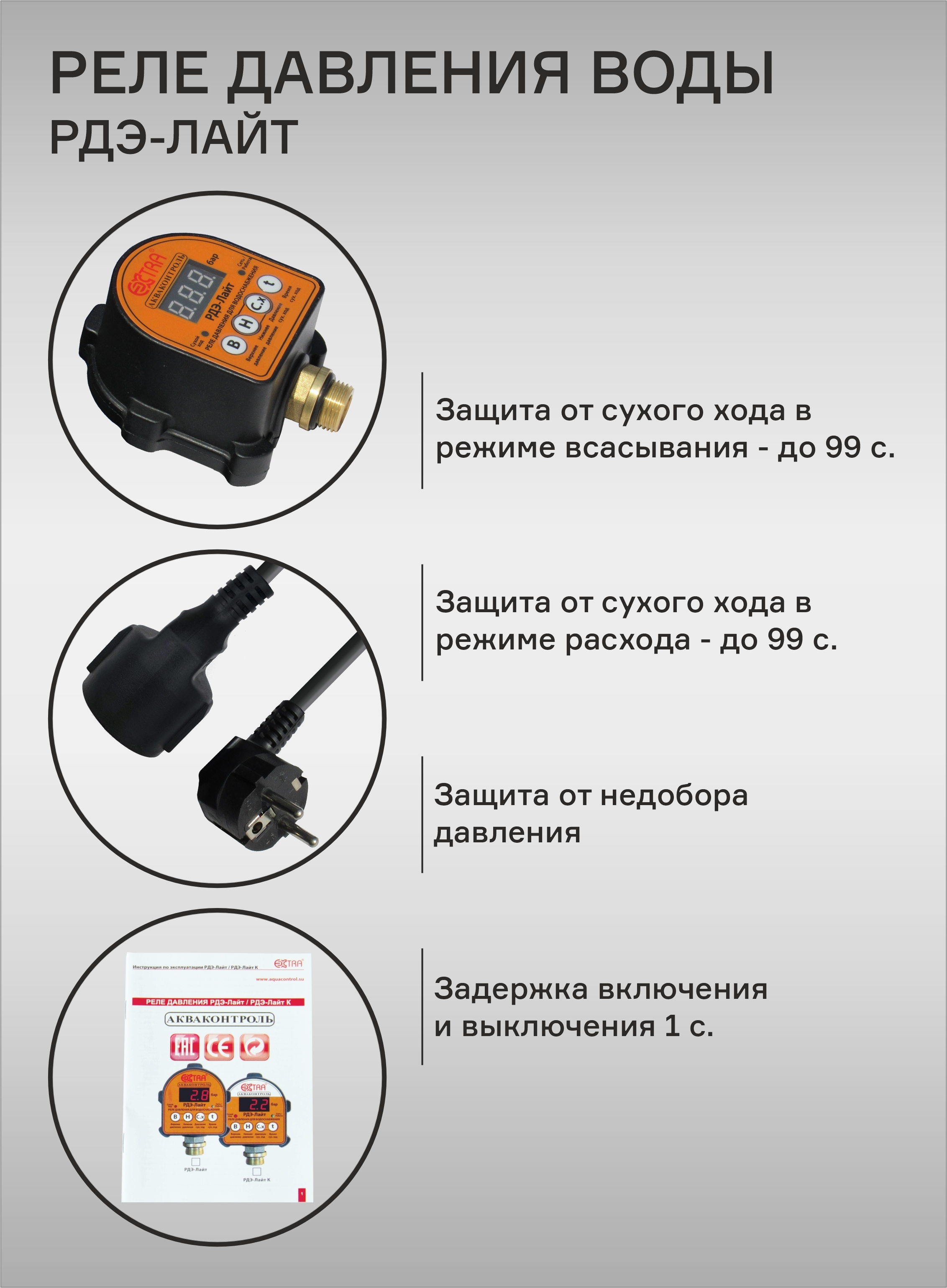 Купить электронного реле давления