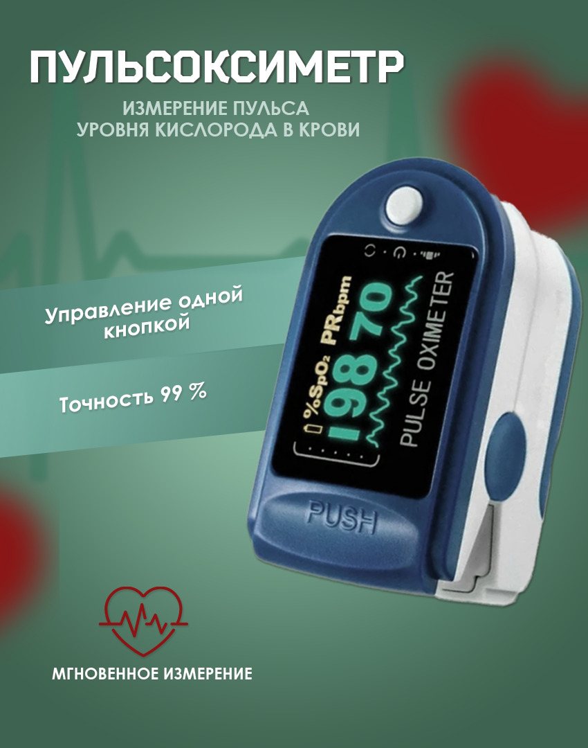 пульсоксиметр fingertip pulse oximeter. сколько стоит пульсоксиметр на палец в барнауле. пульсоксиметр на палец отзывы. пульсоксиметр медицинский профессиональный. пульсоксиметр фото на пальце.