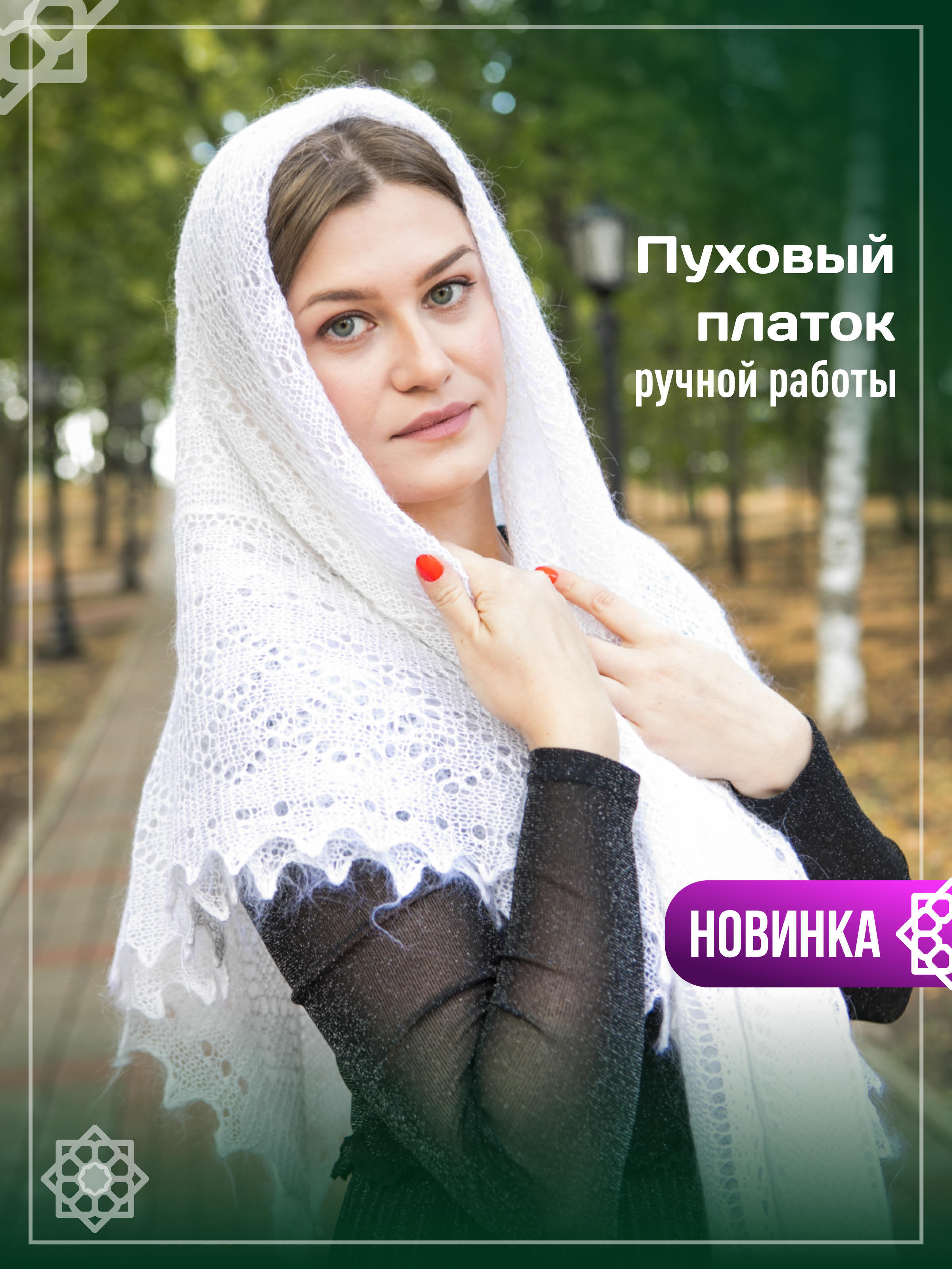 Платок Паутинка Купить В Интернет Магазине