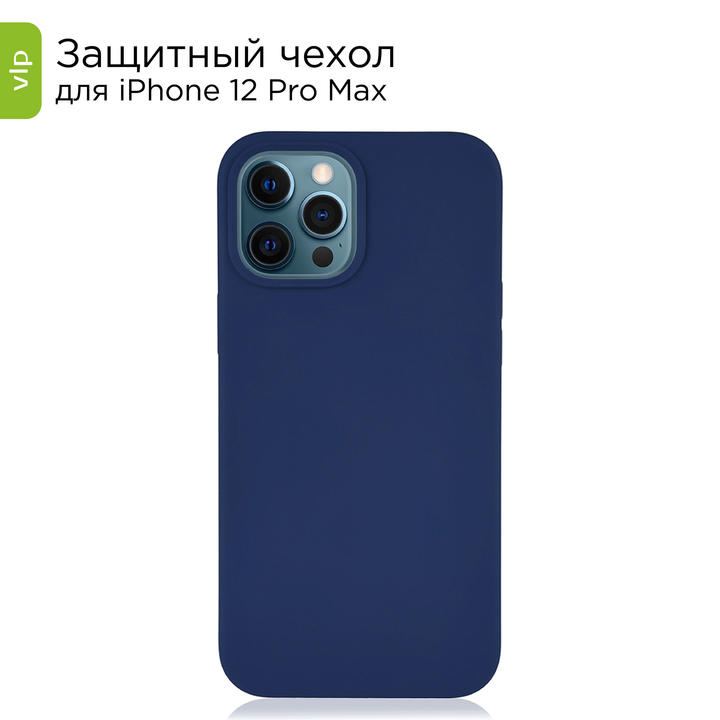 Чехол для iPhone 12 ProMax / кейс на айфон 12 про макс vlp темно-синий -  купить с доставкой по выгодным ценам в интернет-магазине OZON (214590631)