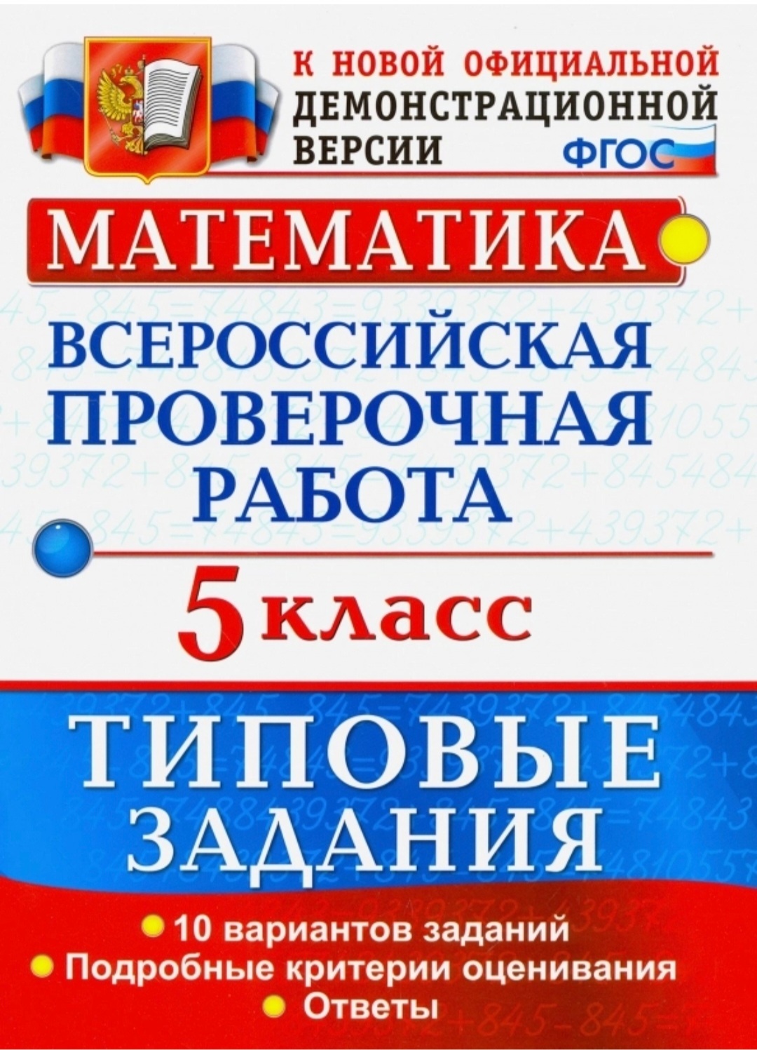 Картинка впр по математике