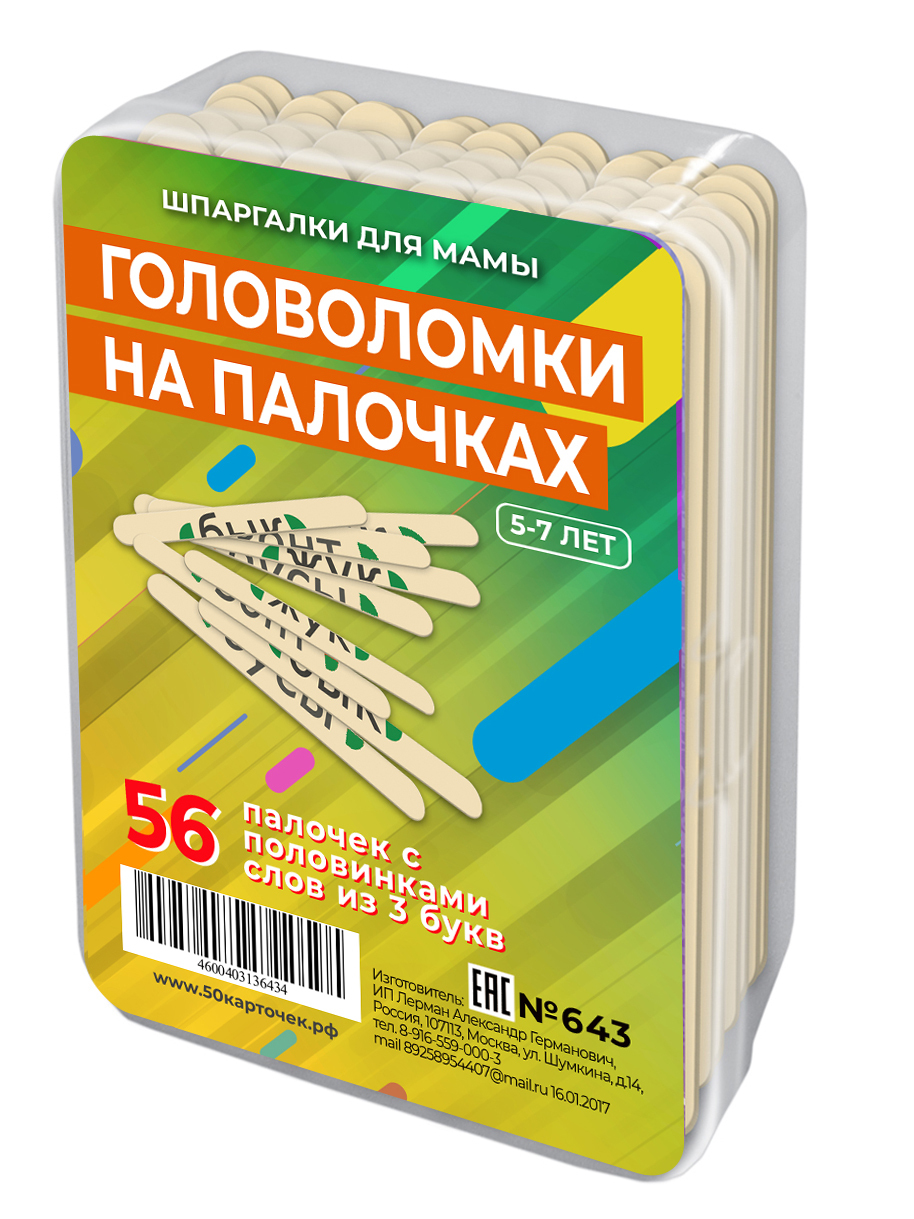 Развивающая игра для детей квест ходилка / Шпаргалки для мамы / Головоломки  на палочках - купить с доставкой по выгодным ценам в интернет-магазине OZON  (147526066)