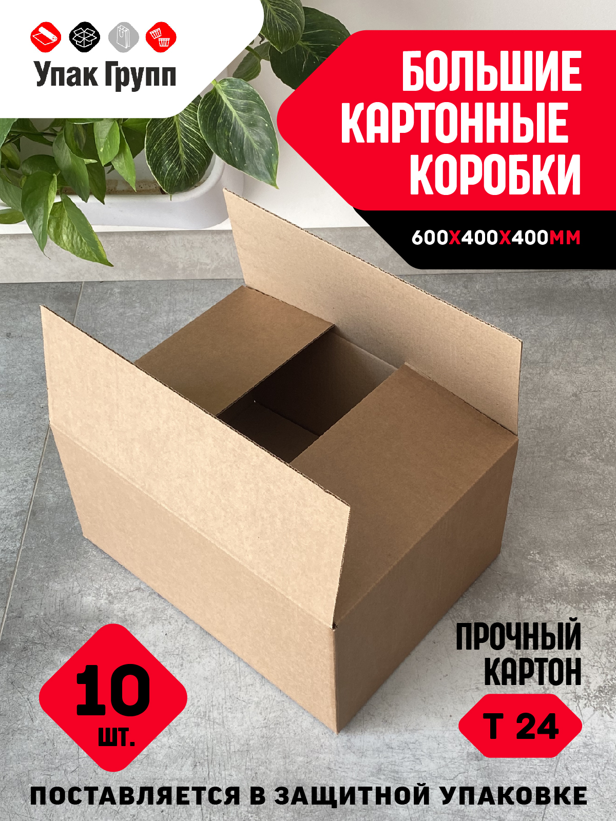 Моно короба и микс короба