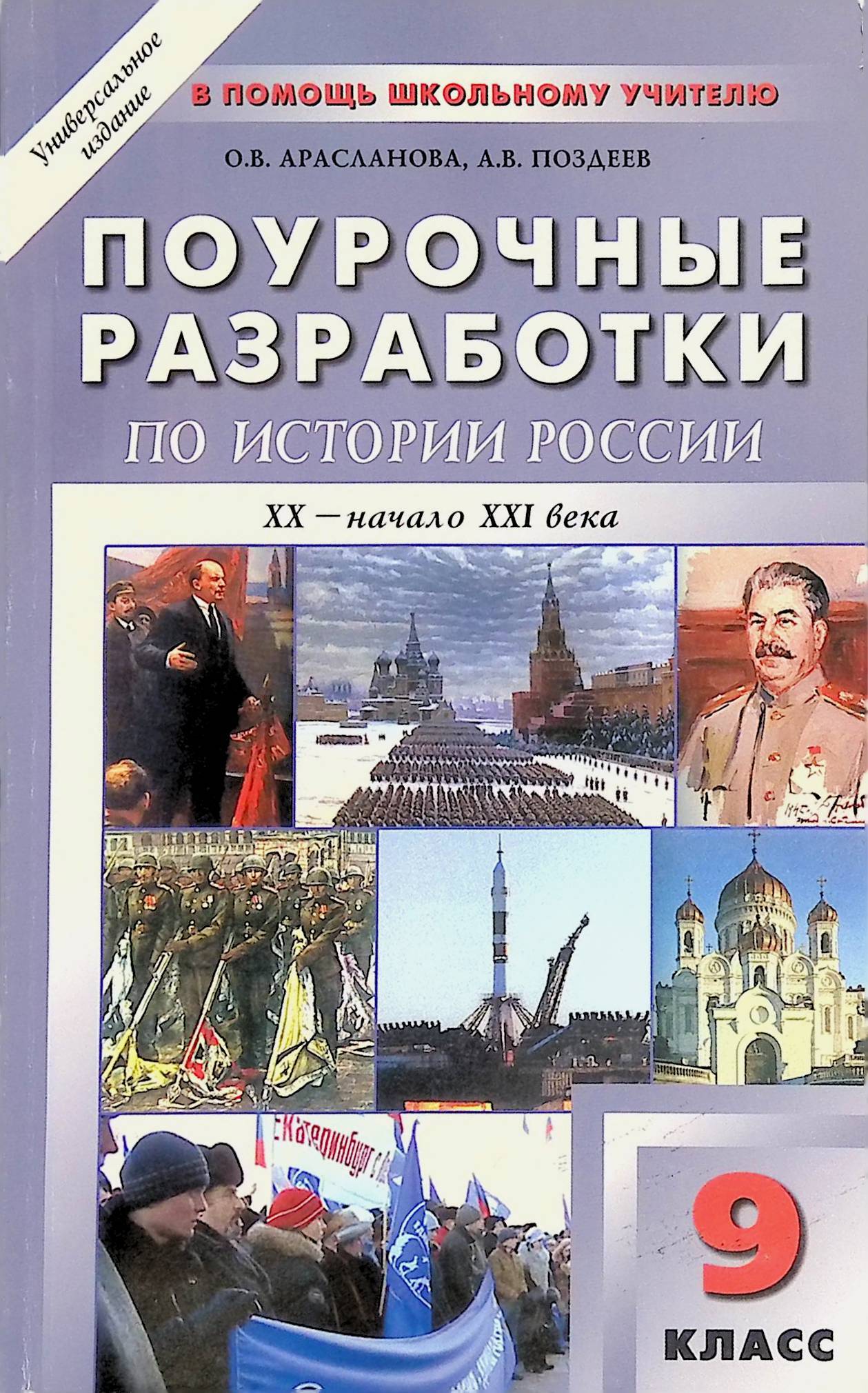 План по истории 9 класс