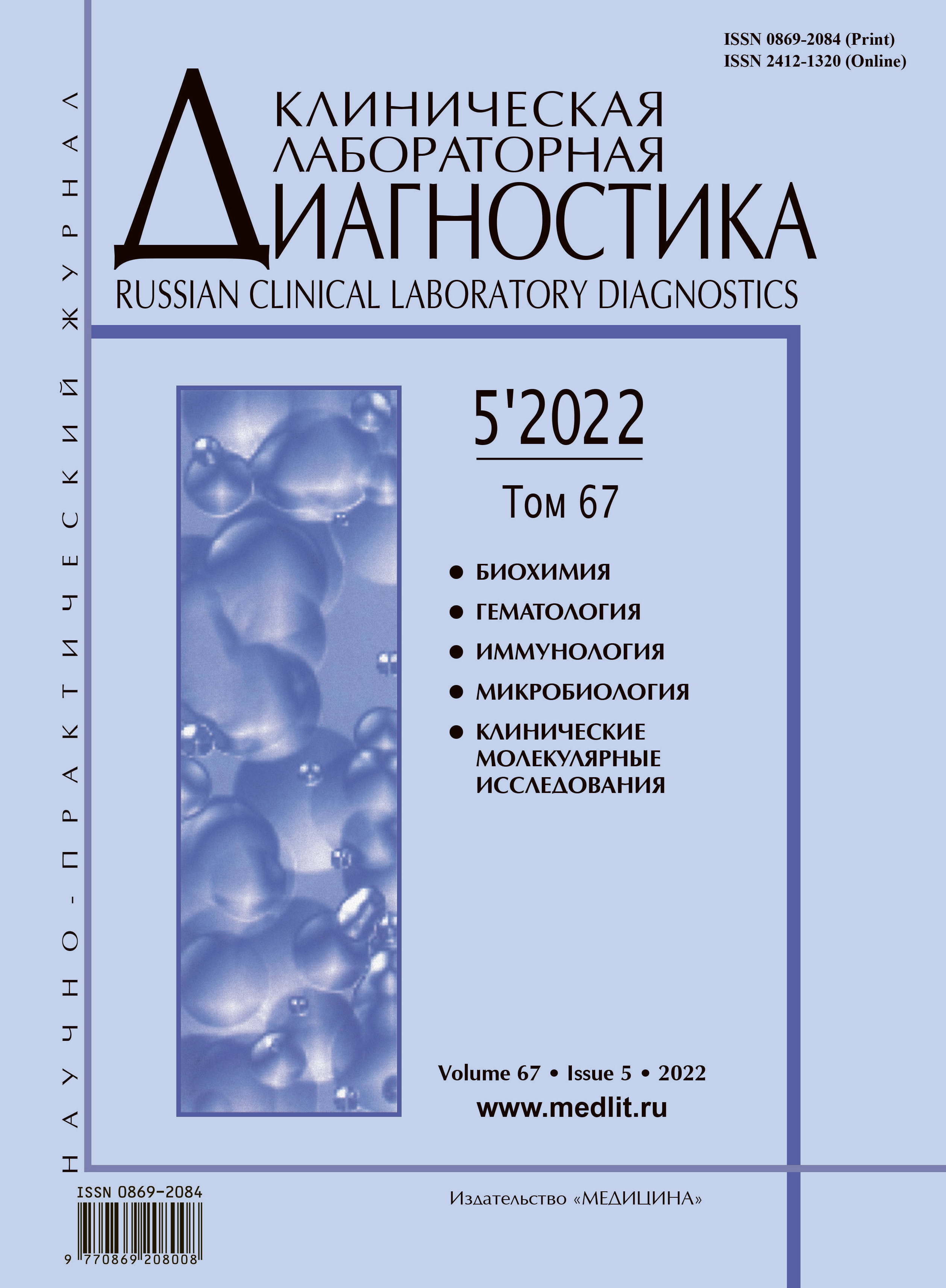 Диагностики журналы. Журнал «клиническая лабораторная диагностика» № 8 2015. Книга клиническая лабораторная. Книги по лабораторной диагностике. Лабораторная диагностика книга.