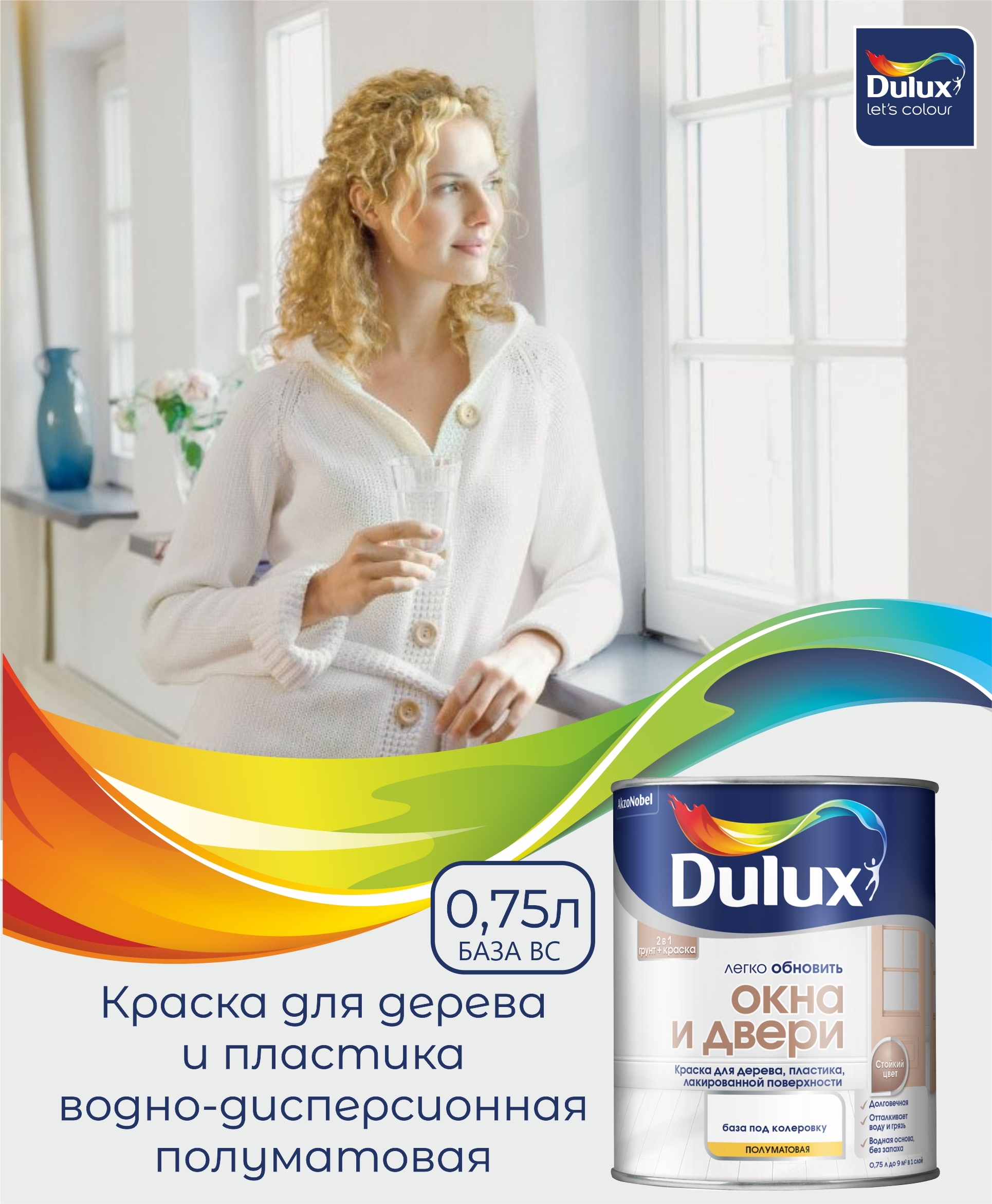 Краска Dulux окна и двери полуматовая