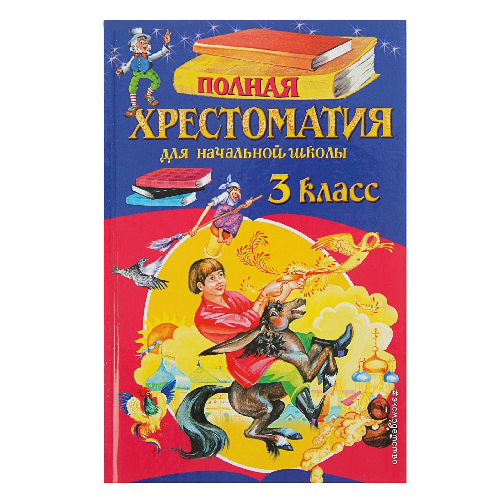 Хрестоматия 1 4 Класс Купить