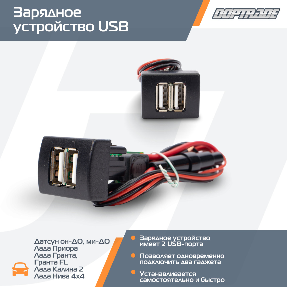 Автомобильное зарядное устройство USB2Granta - купить по доступным ценам в  интернет-магазине OZON (318695671)